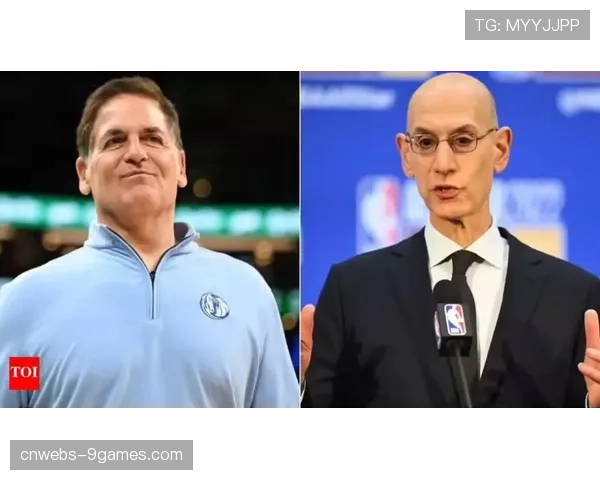 马克·库班公开支持球队摆烂行为，称球迷体验重于比赛结果